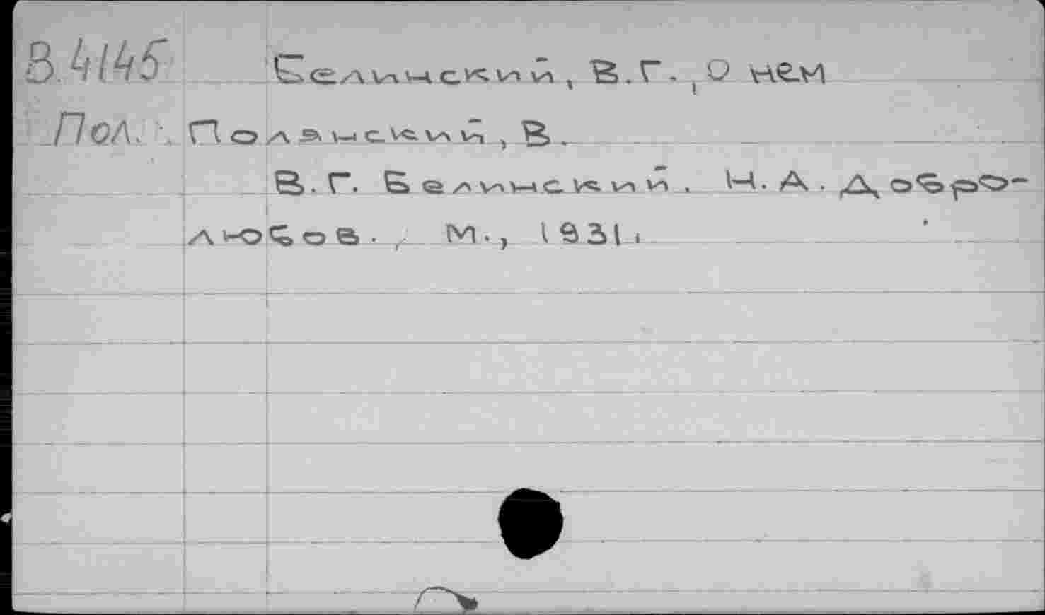 ﻿8.4/46"		''	Vi va с-и^ va CÄ , В. V" - О vAft-Vl
Пол. ■	По	/А. » »_i С. VS. VA V-1 , В .
		В. Г”. Бели v-cc. V4. vn vn ,	1—1 - А . /\, o’«
	/\ -о	ç, о а •	М . , 1 ft 31 i
		
		
		
		
		
		
		
		/